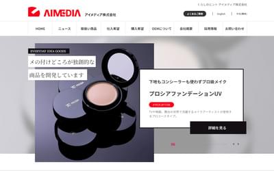 アイメディアの公式HPキャプチャ