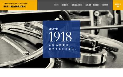 大松産業の公式HPキャプチャ