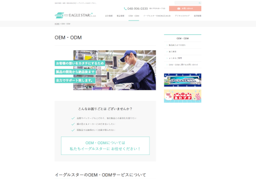 イーグルスター