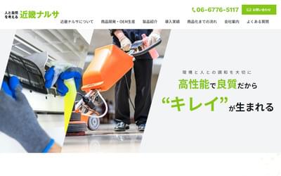 近畿ナルサの公式HPキャプチャ