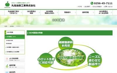 丸福油脂工業の公式HPキャプチャ