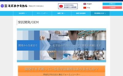 ミズホケミカルの公式HPキャプチャ