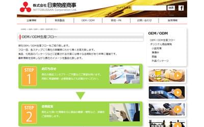 日東物産商事の公式HPキャプチャ
