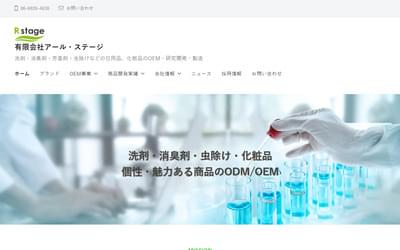 アール・ステージの公式HPキャプチャ