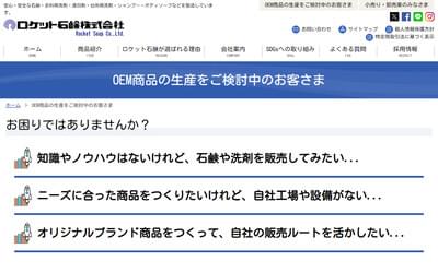 ロケット石鹸の公式HPキャプチャ