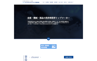 サンエスエンジニアリングの公式HPキャプチャ