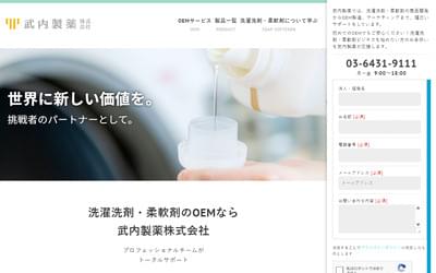 武内製薬の公式HPキャプチャ