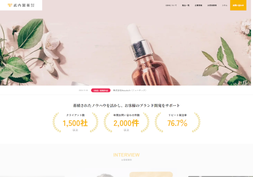 武内製薬