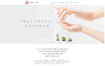 テシマ化研の公式HPキャプチャ