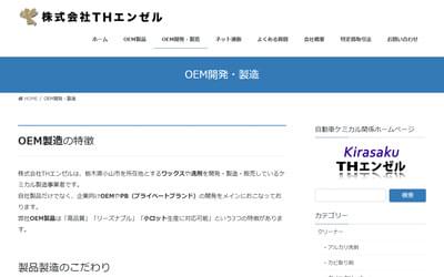 THエンゼルの公式HPキャプチャ