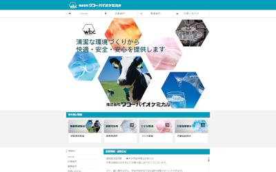 ワコーバイオケミカル