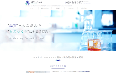 YKケミカル