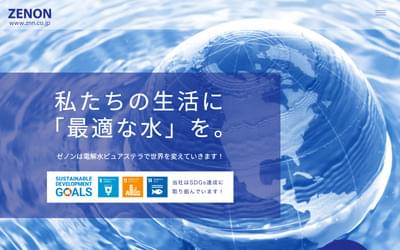 ゼノンの公式HPキャプチャ